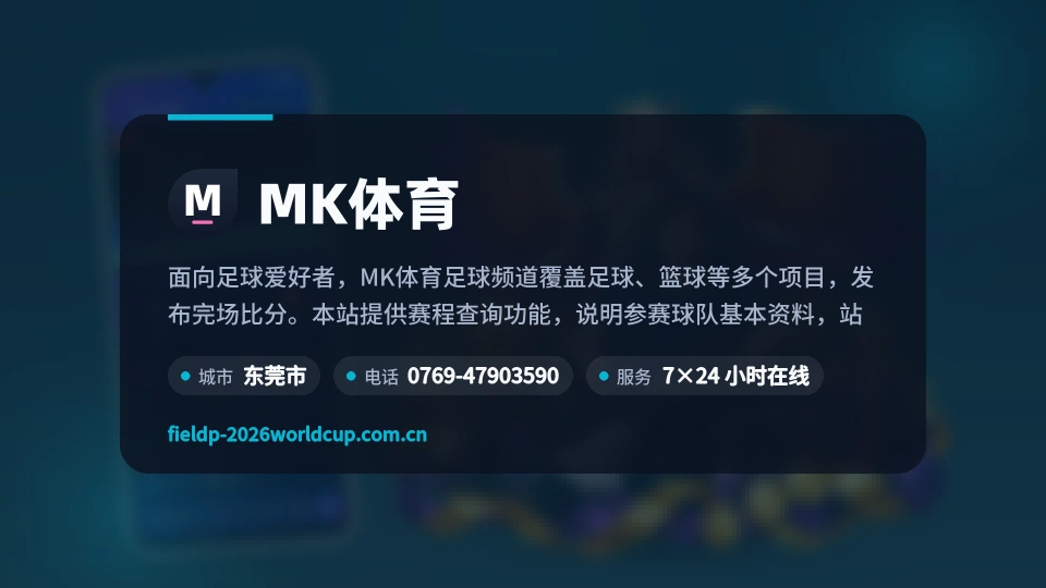 MK体育概况